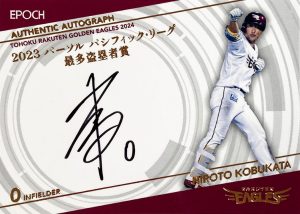 ⚾ EPOCH 東北楽天ゴールデンイーグルス 2024 1ST VERSION【製品情報