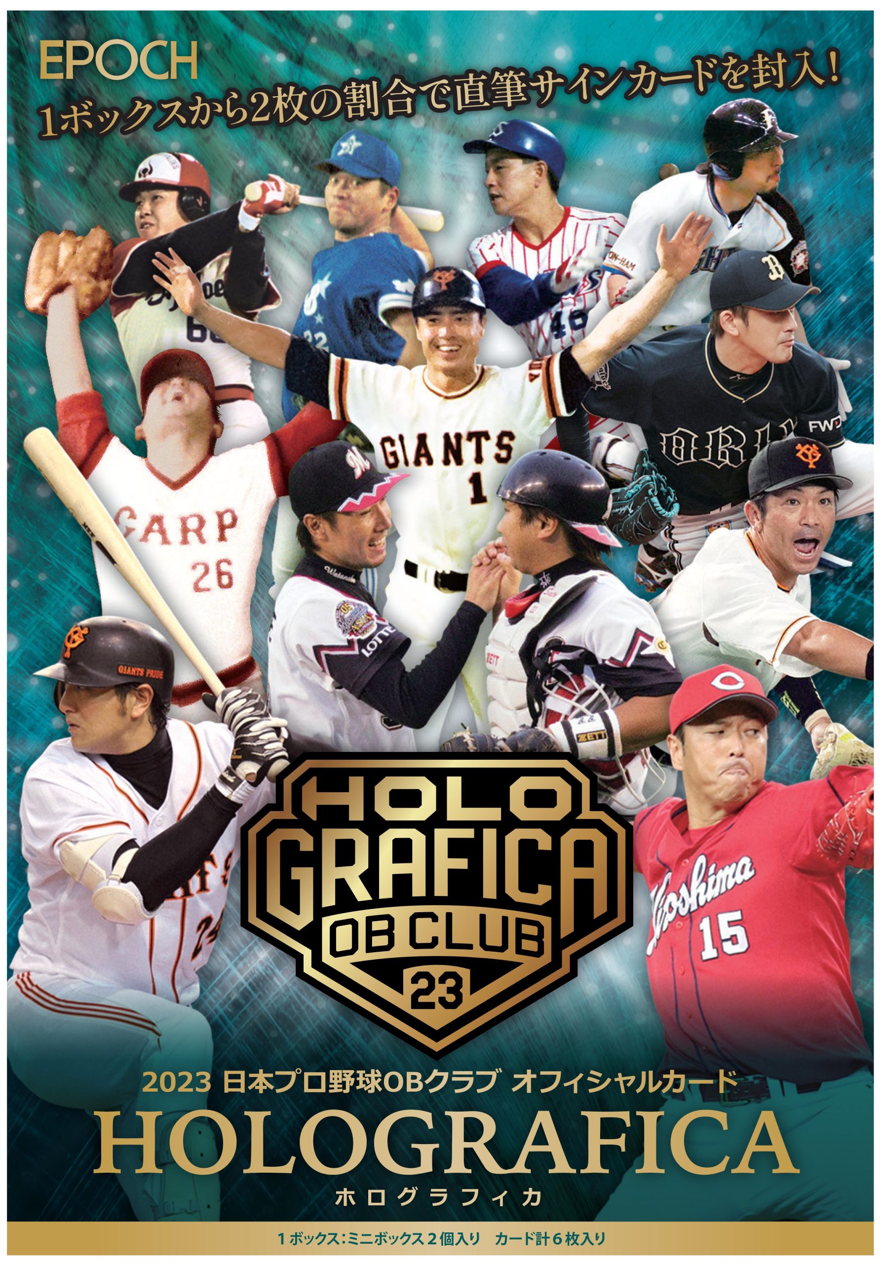 ⚾ EPOCH 日本プロ野球OBクラブ オフィシャルカード ホログラフィカ