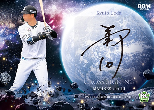 上田希由翔 ロッテ | Trading Card Journal