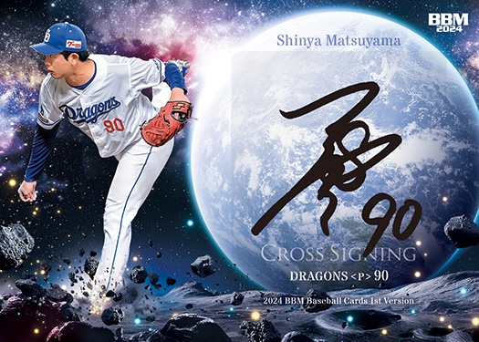 クロス #直筆サインカード松山晋也 | Trading Card Journal