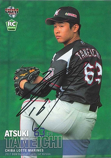 種市篤暉 バイバック | Trading Card Journal