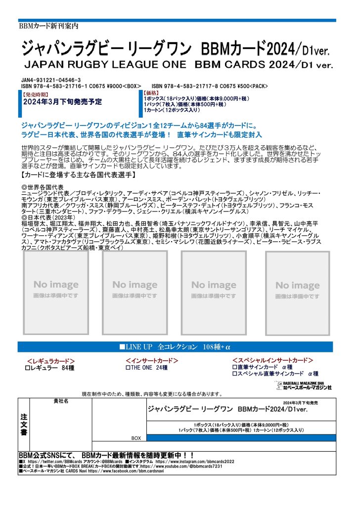 ジャパンラグビーリーグワン BBMカード2024/ D1 Ver.