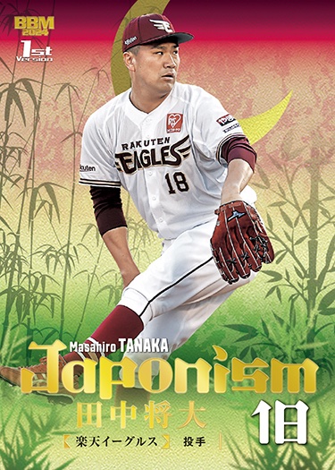 インサートカード JAPONISM田中将大 | Trading Card Journal