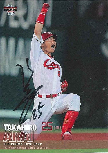 新井貴浩 バイバック | Trading Card Journal