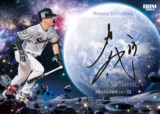 クロス #直筆サインカード内山壮真 | Trading Card Journal