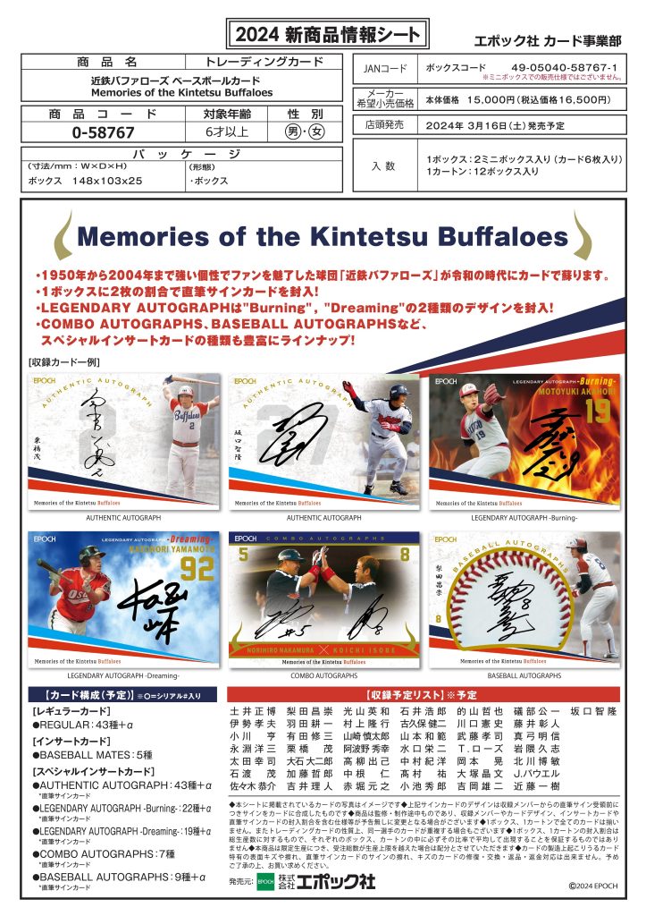 2024 EPOCH 近鉄バファローズ ベースボールカード Memories of the Kintetsu Buffaloes