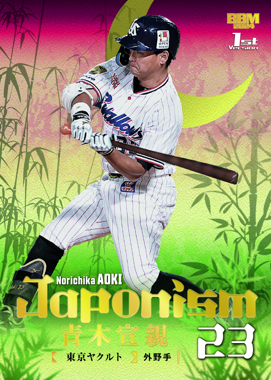 J10青木 宣親おもて_ol | Trading Card Journal