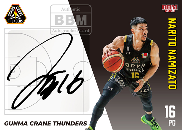 並里成 群馬クレインサンダーズ | Trading Card Journal