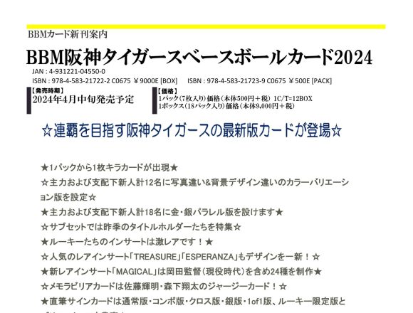 BBM 阪神タイガースベースボールカード 2024
