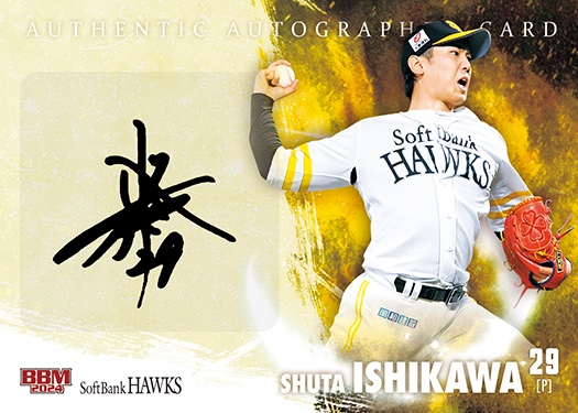 直筆サインカード石川柊太 | Trading Card Journal