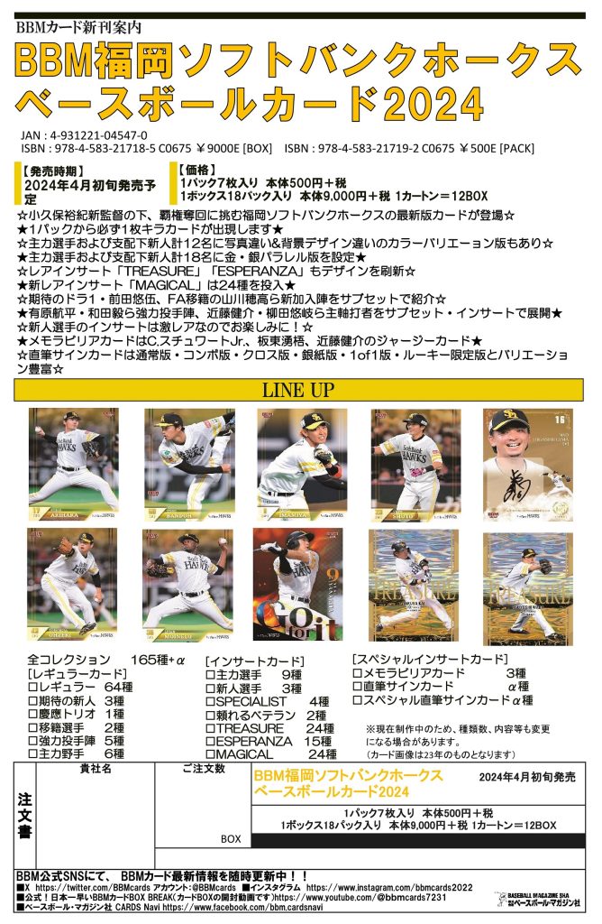 BBM 福岡ソフトバンクホークス ベースボールカード2024