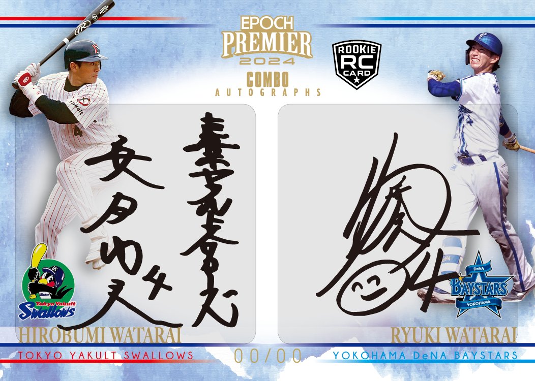 度会博文 度会隆輝 | Trading Card Journal