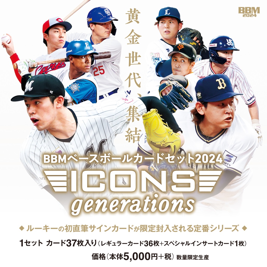BBM ベースボールカードセット 2024 ICONS – GENERATIONS
