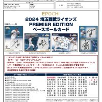 EPOCH 2024 埼玉西武ライオンズ PREMIER EDITION ベースボールカード