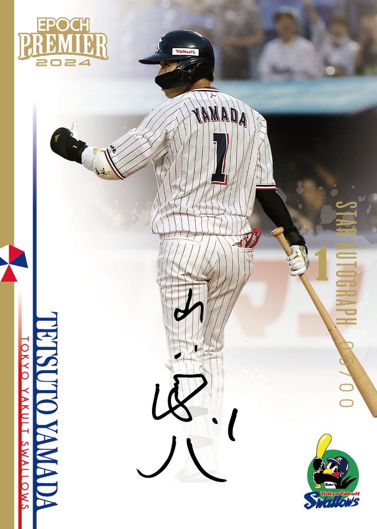 山田哲人 | Trading Card Journal