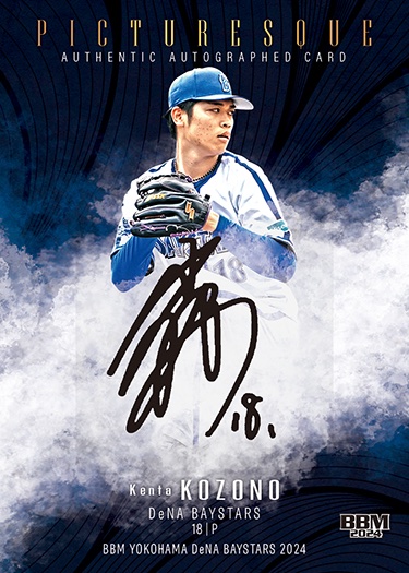 Amazon.co.jp: BBM 2023 横浜DeNAベイスターズ 小園健太 45枚
