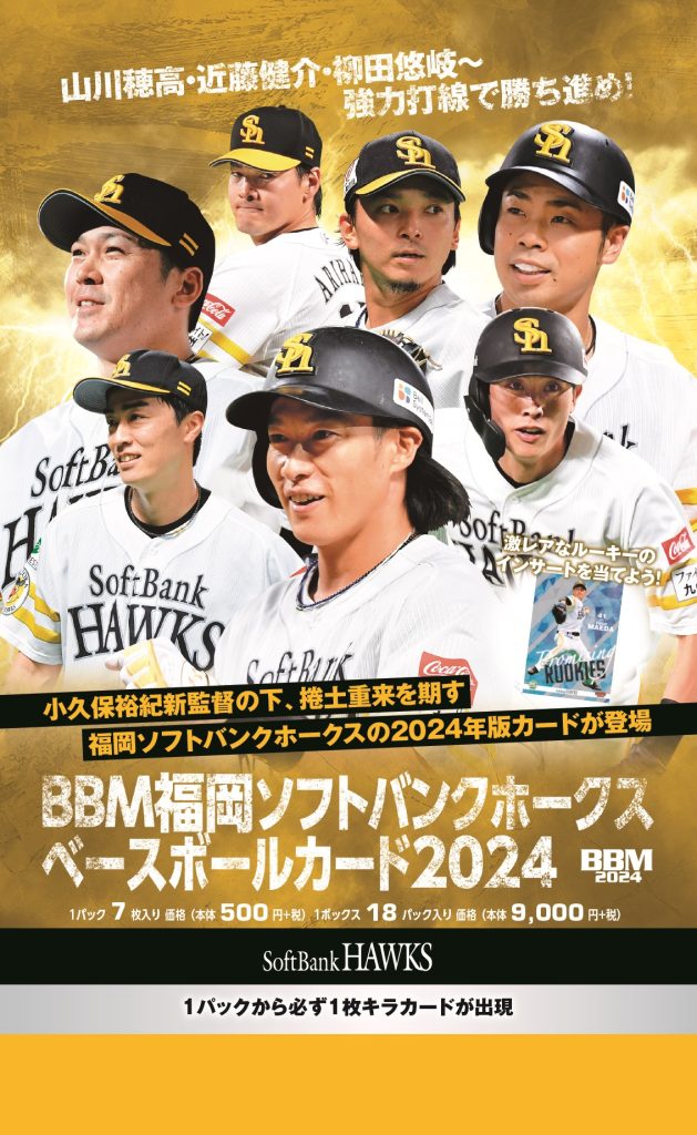 BBM福岡ソフトバンクホークスベースボールカード2024 1BOX 超特価SALE