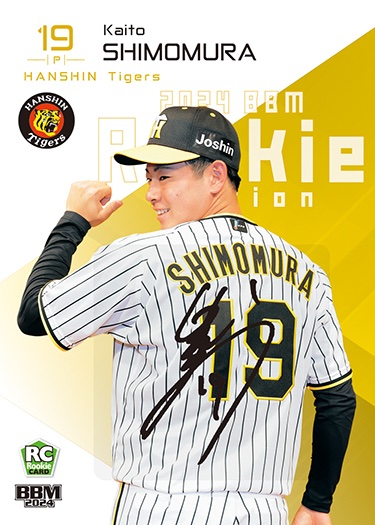 Amazon.co.jp: 阪神タイガース 下村海翔選手 直筆サインボール 2024 沖縄キャンプ限定球 : スポーツ＆アウトドア