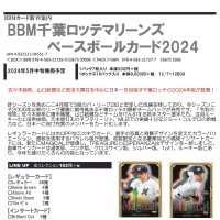 BBM 千葉ロッテマリーンズ ベースボールカード 2024