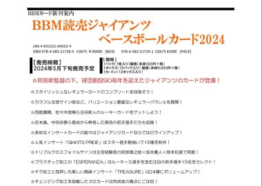 BBM 読売ジャイアンツ ベースボールカード 2024