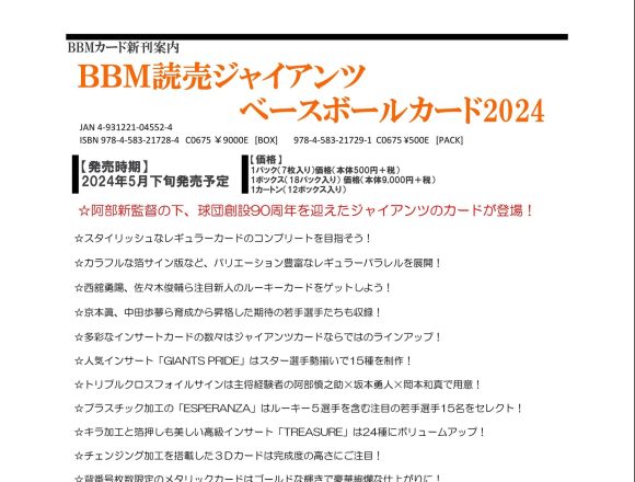 BBM 読売ジャイアンツ ベースボールカード 2024