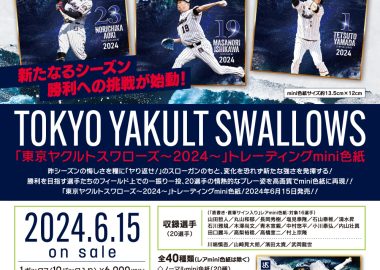 「東京ヤクルトスワローズ～2024～」トレーディングミニ色紙