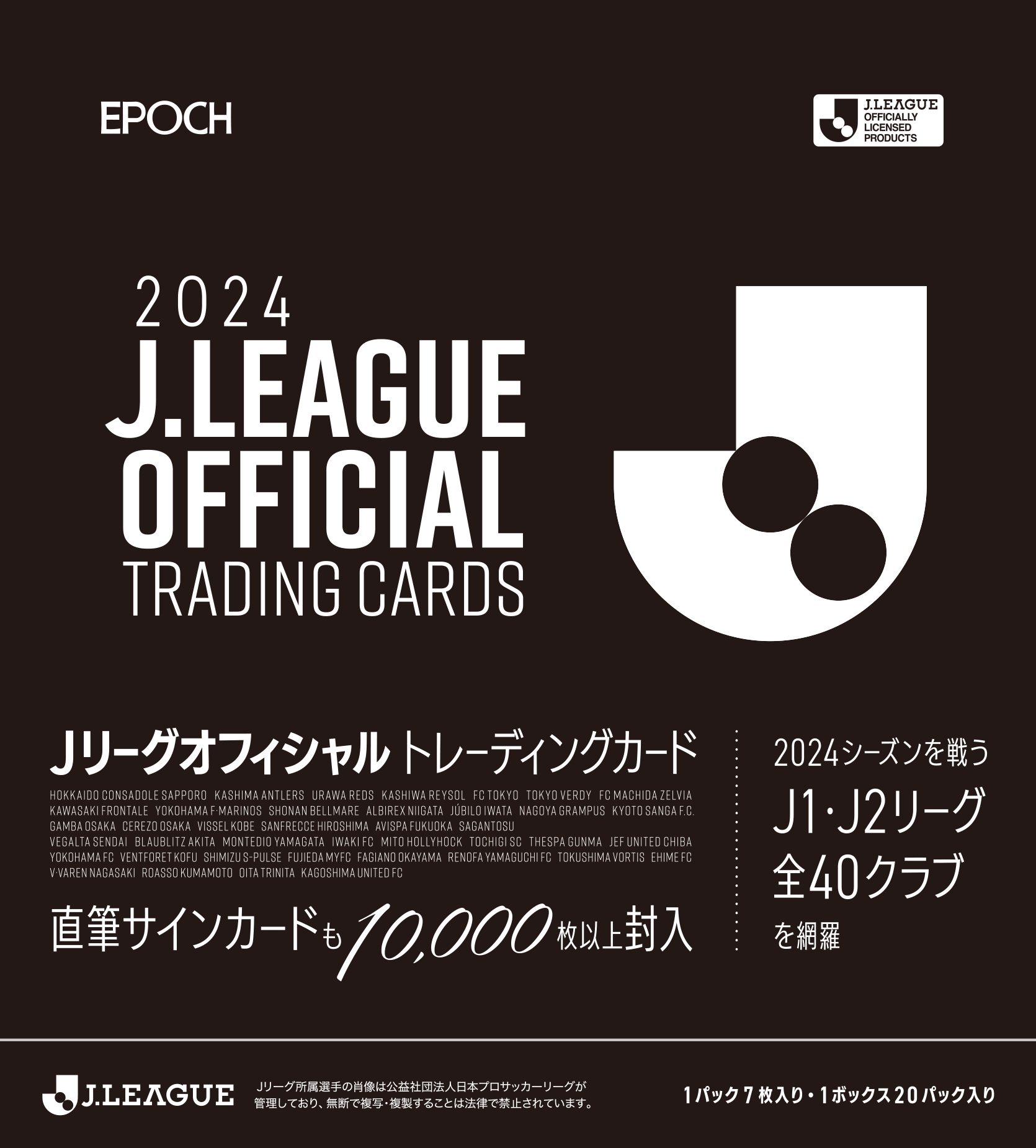 EPOCH 2024 Ｊリーグオフィシャルトレーディングカード【製品