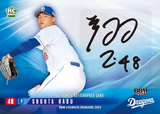 土生翔太 2024 BBM 中日ドラゴンズ ルーキー RC 直筆サイン