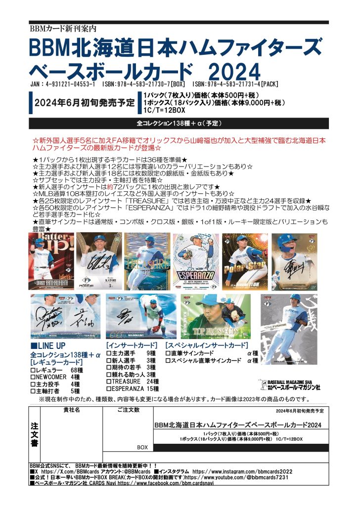 BBM 北海道日本ハムファイターズ ベースボールカード 2024