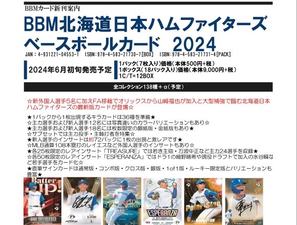 BBM 北海道日本ハムファイターズ ベースボールカード 2024