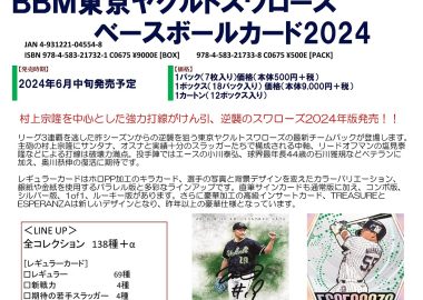 BBM 東京ヤクルトスワローズ ベースボールカード 2024