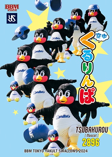 サブセット 空中くるりんぱつば九郎 | Trading Card Journal