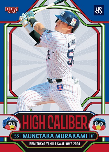 インサートカード High Caliber村上宗隆 | Trading Card Journal