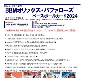 BBM オリックス・バファローズ ベースボールカード 2024