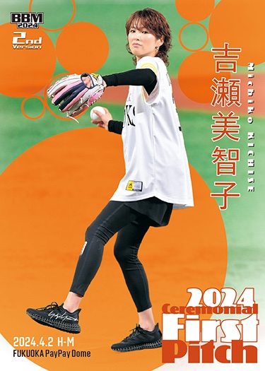 始球式カード吉瀬美智子 | Trading Card Journal