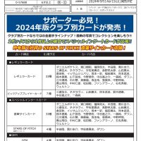 EPOCH 2024 Ｊリーグオフィシャルトレーディングカード チームエディション・メモラビリア ガンバ大阪