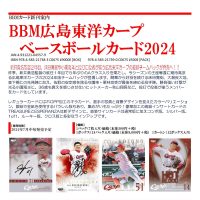BBM 広島東洋カープ ベースボールカード 2024
