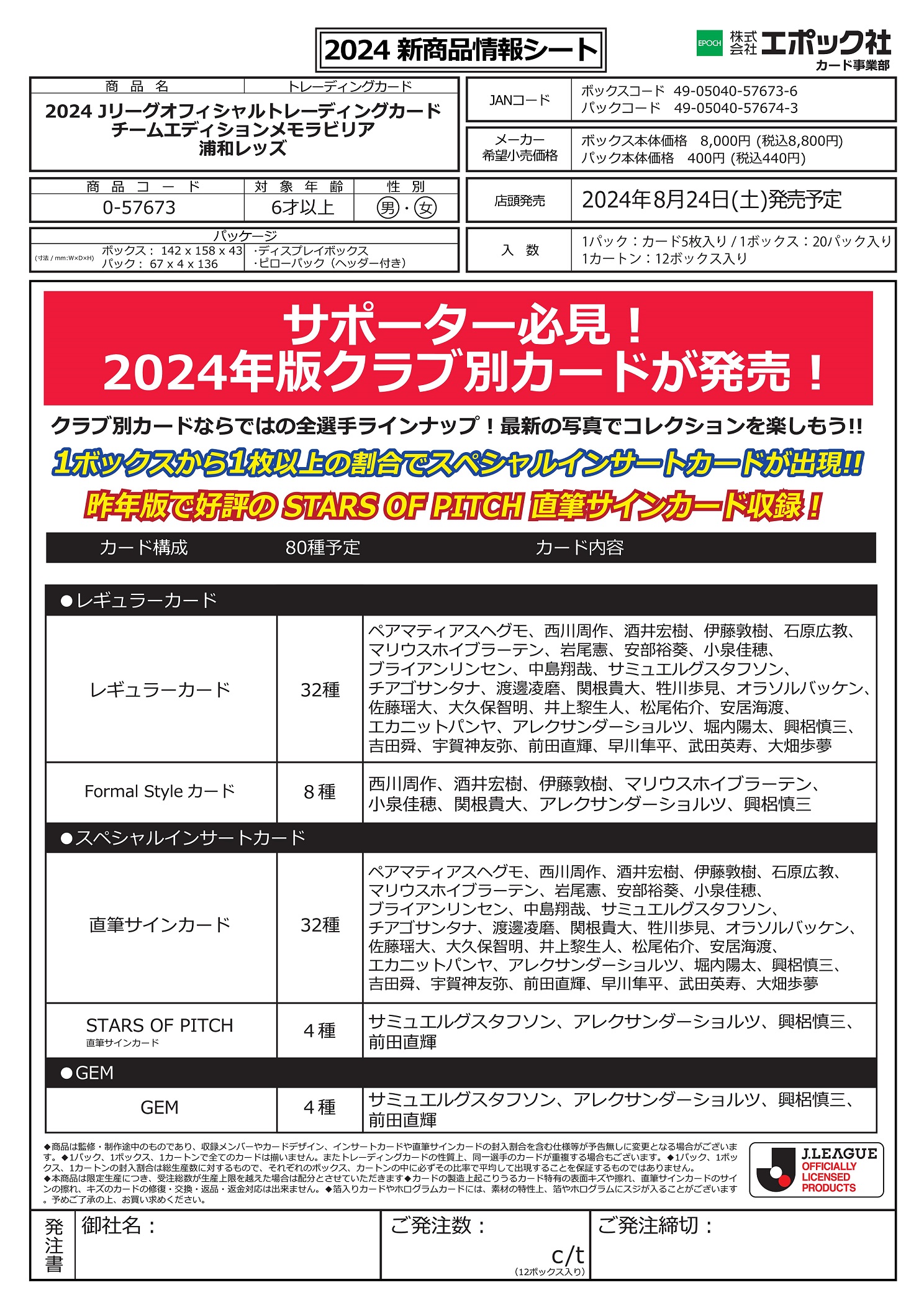 EPOCH 2024 Jリーグオフィシャルトレーディングカード チーム