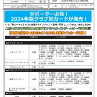 EPOCH 2024 Ｊリーグオフィシャルトレーディングカード チームエディション・メモラビリア 横浜FC