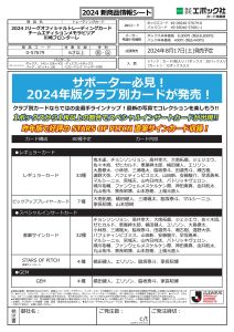 EPOCH 2024 Ｊリーグオフィシャルトレーディングカード チームエディション・メモラビリア 川崎フロンターレ