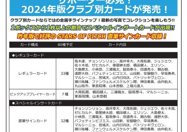 EPOCH 2024 Ｊリーグオフィシャルトレーディングカード チームエディション・メモラビリア 川崎フロンターレ