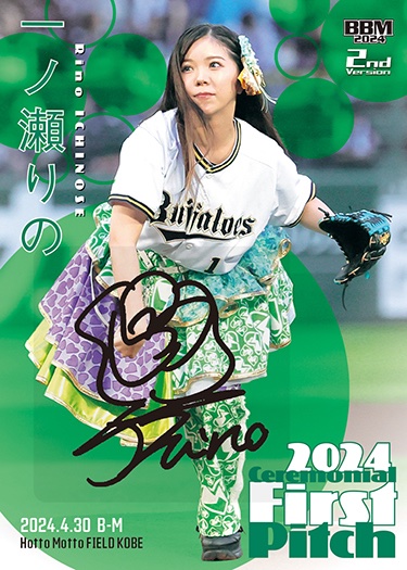 始球式カード #直筆サインカード一ノ瀬りの | Trading Card Journal