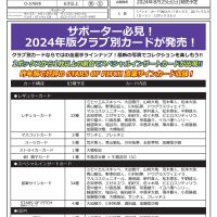 EPOCH 2024 Ｊリーグオフィシャルトレーディングカード チームエディション・メモラビリア サンフレッチェ広島