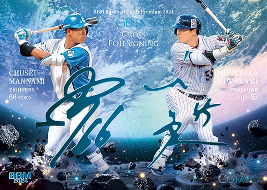 ハイグレード #インサートカードCOMBO CROSS FOIL SIGNING万波中正村上