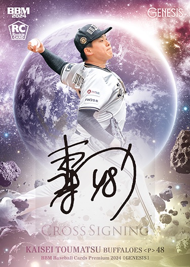 プレミアム #インサートカードクロス直筆サインカード東松快征