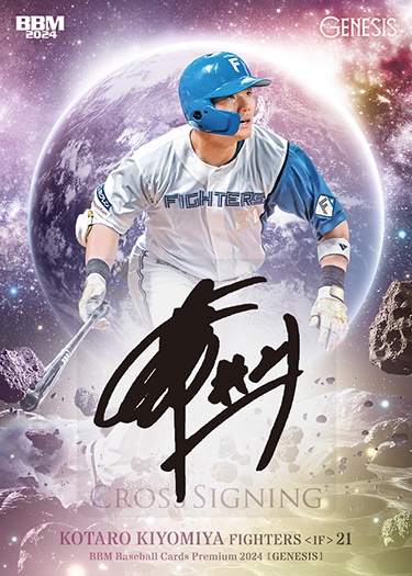 清宮幸太郎　直筆サイン　カード　30枚限定　BBM クロス　ファイターズ　マグホ 清宮幸太郎直筆サインカード30枚限定BBM クロスファイターズマグホ