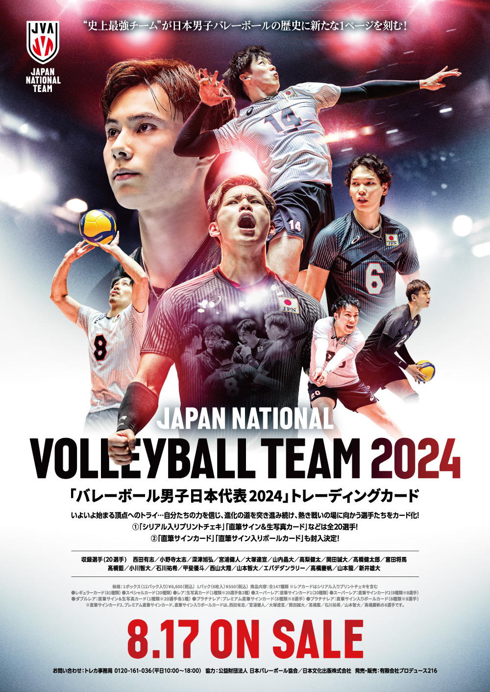 バレーボール男子日本代表ポスター2024 バレーボール男子日本代表ポスター2024