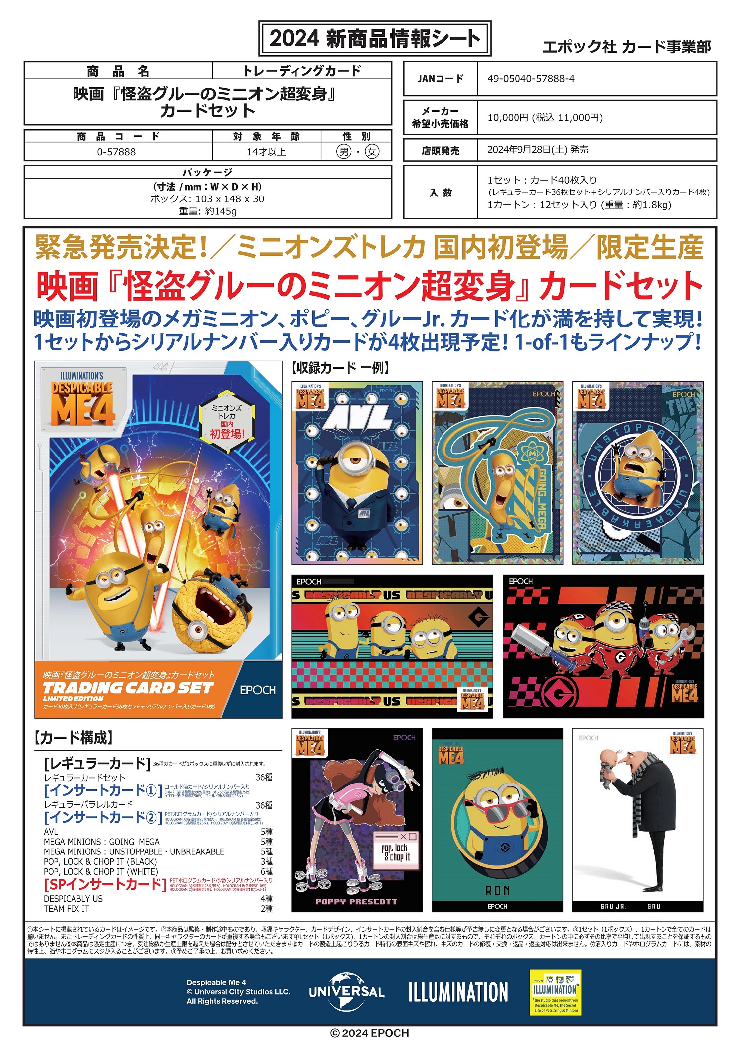 【2024】三越のお歳暮・冬ギフト 新商品情報シート】映画『怪盗グルーのミニオン超変身』カード その他