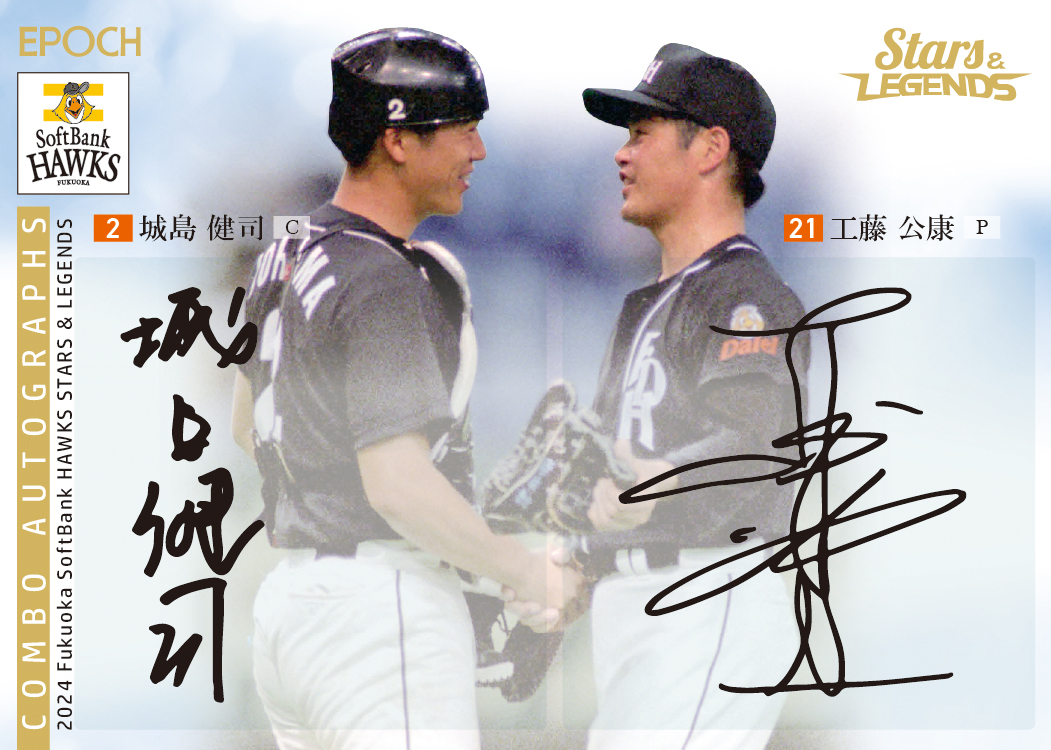 工藤公康城島健司 氏COMBOAUTOGRAPHS | Trading Card Journal