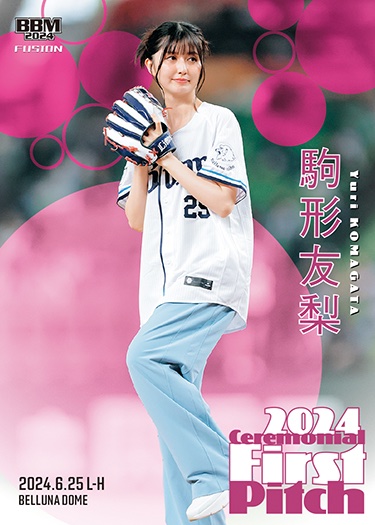 始球式カード駒形友梨 | Trading Card Journal